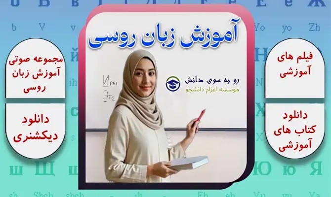 زبان روسی