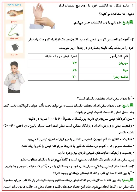 جواب فعالیت صفحه 87 درس دهم علوم 4