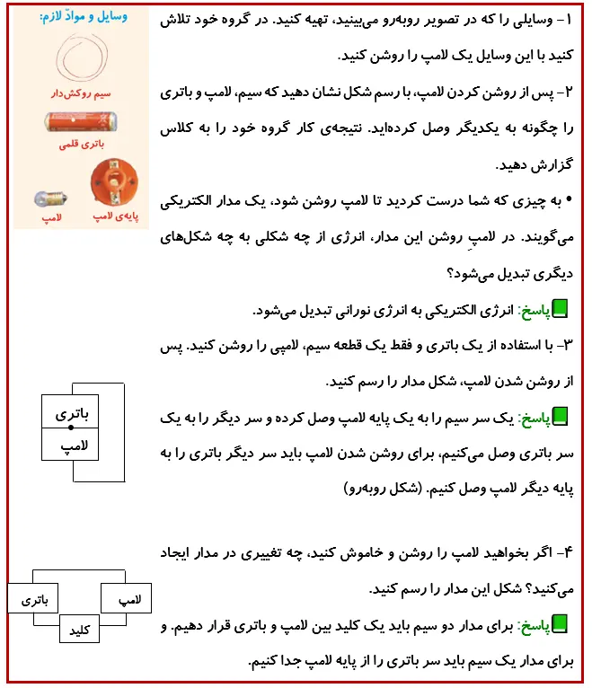جواب فعالیت صفحه 30 درس چهارم علوم 4