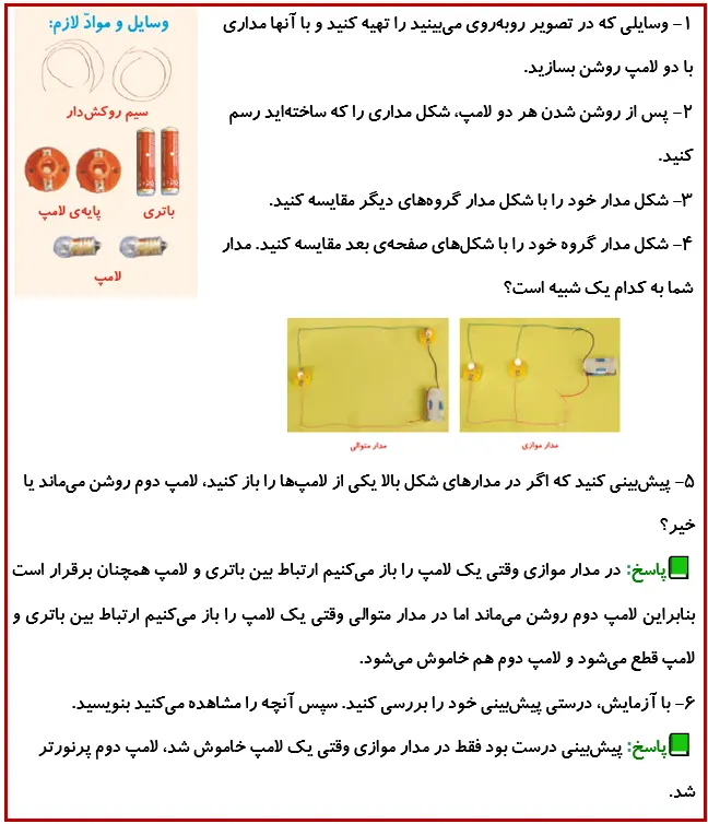 جواب فعالیت صفحه 31 درس چهارم علوم 4