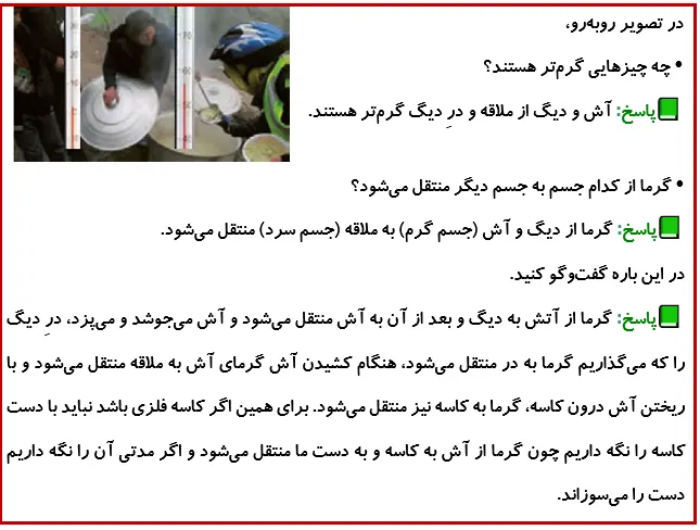 جواب گفتوگو صفحه 42 درس پنجم علوم 4
