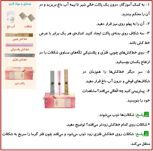 جواب فعالیت صفحه 42 درس 5 علوم چهارم