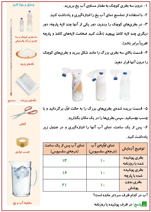 جواب فعالیت صفحه44 درس 5 علوم چهارم