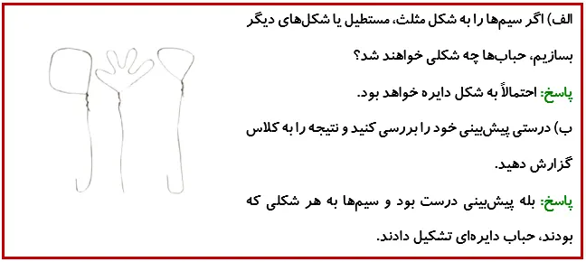جواب پیشبینی کنید صفحه 3 درس اول علوم 4