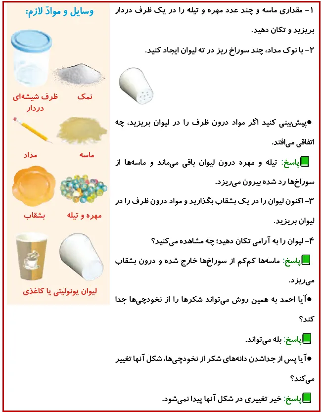 جواب فعالیت صفحه 6 درس دوم علوم چهارم