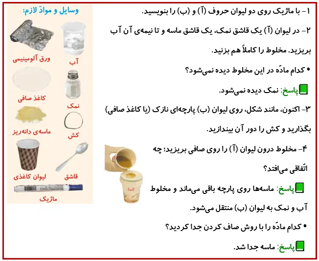 جواب فعالیت صفحه 12 درس دوم علوم چهارم