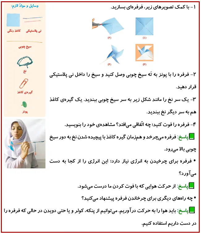 جواب فعالیت صفحه 18 درس سوم علوم 4