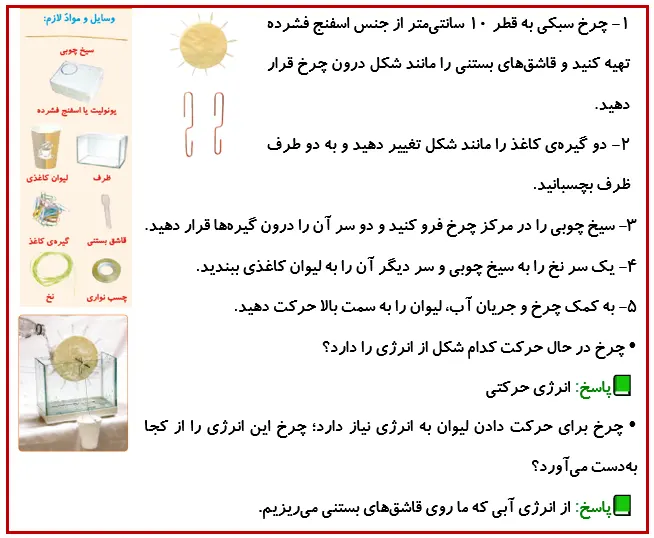 جواب فعالیت صفحه 19 درس سوم علوم 4