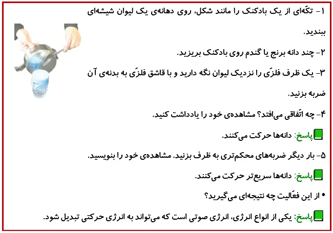 جواب فعالیت صفحه 24 درس سوم علوم 4
