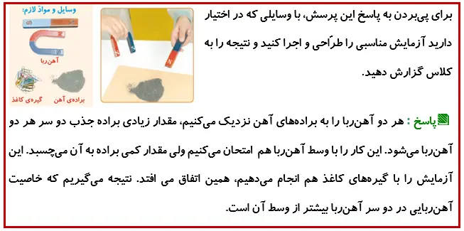 جواب فعالیت صفحه 61 درس هفتم علوم 4