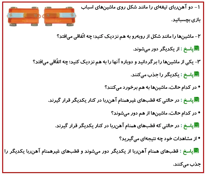 جواب فعالیت صفحه 62 درس هفتم علوم 4