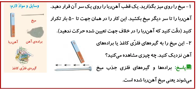 جواب فعالیت صفحه 63 درس هفتم علوم 4