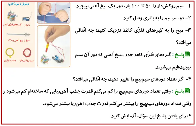 جواب فعالیت صفحه 65 درس هفتم علوم 4