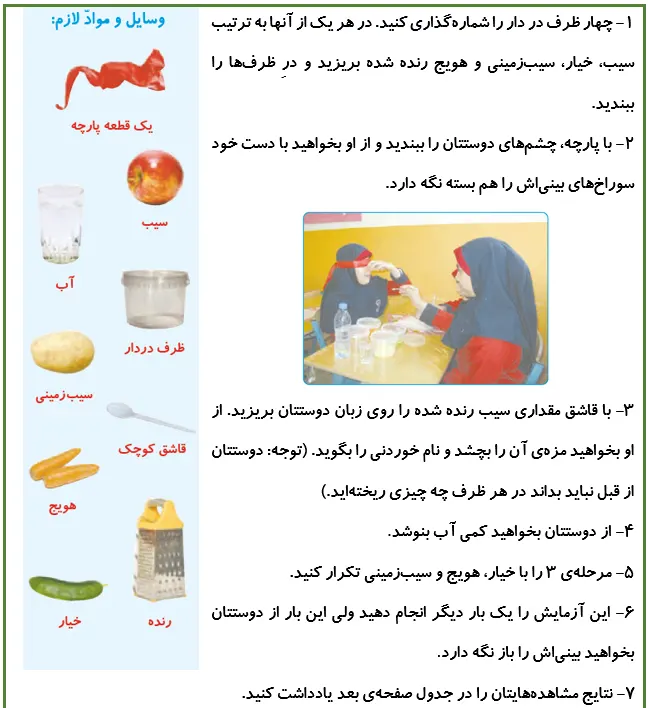 جواب آزمایش کنید صفحه 56 علوم پنجم