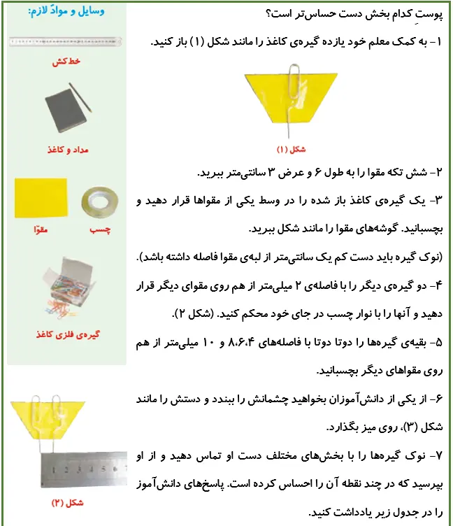 جواب کاوشگری صفحه 60 علوم پنجم