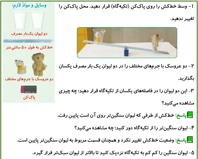 جواب کاوشگری صفحه 64 علوم پنجم