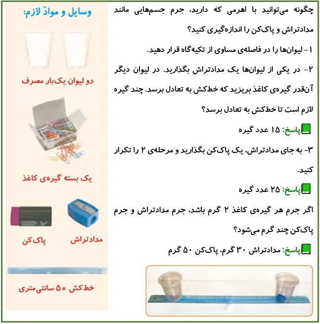 جواب فعالیت صفحه 67 علوم پنجم