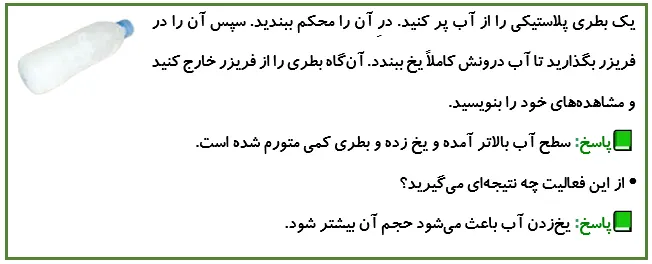جواب فعالیت صفحه 83 علوم پنجم