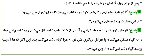 جواب کاوشگری صفحه 100 علوم پنجم