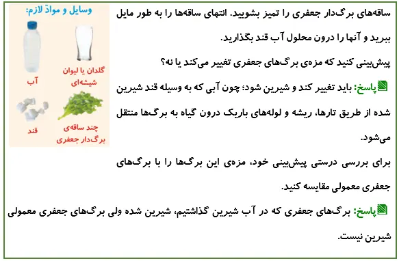 جواب فعالیت صفحه 102 علوم پنجم