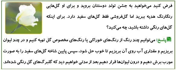 جواب فکر کنید صفحه 103 علوم پنجم
