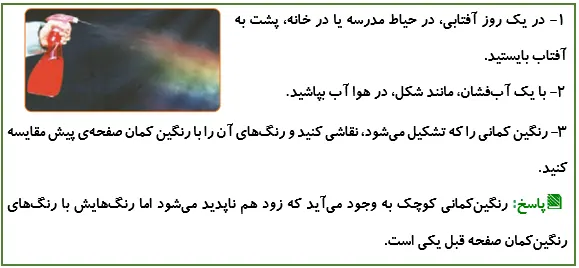 جواب فعالیت صفحه 18 علوم پنجم