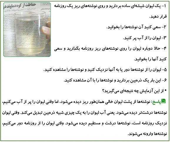 جواب کاوشگری صفحه 20 علوم پنجم