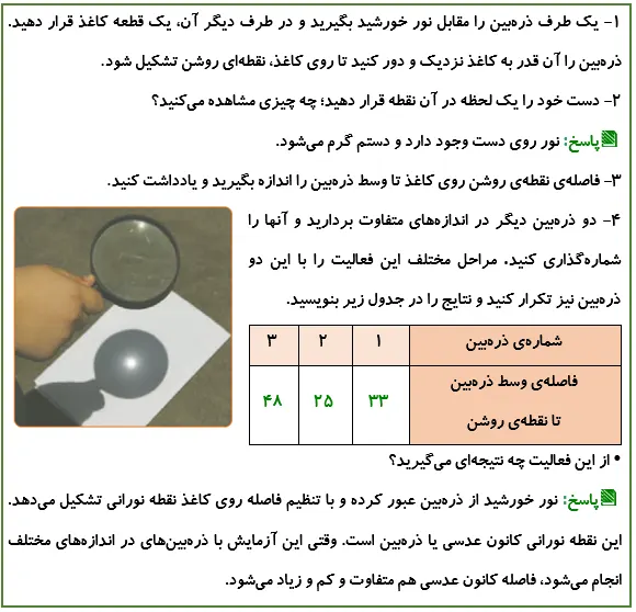 جواب فعالیت صفحه 21 علوم پنجم