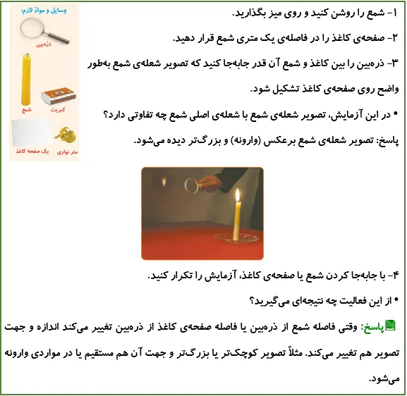 جواب فعالیت صفحه 22 علوم پنجم
