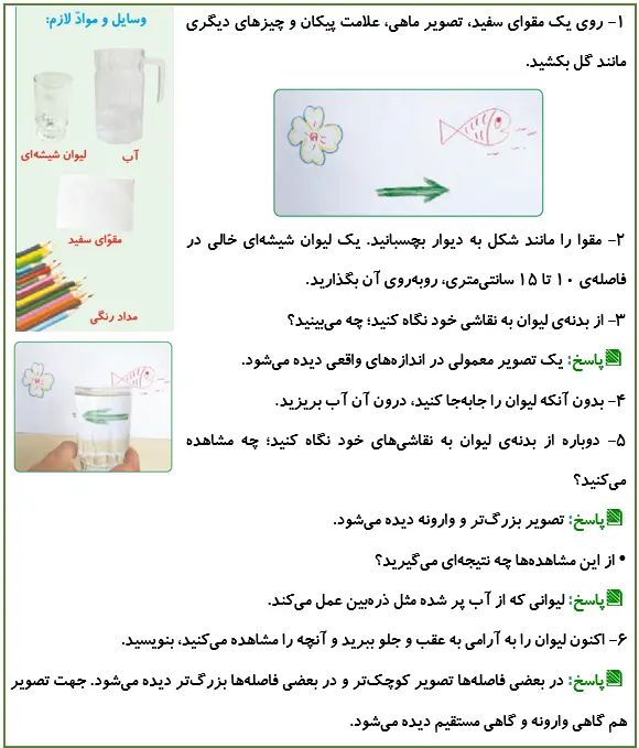 جواب کاوشگری صفحه 23 علوم 5