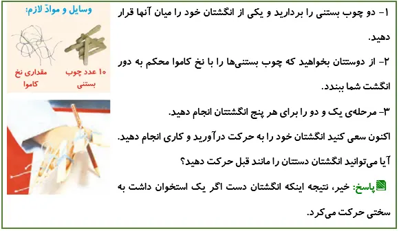 جواب فعالیت صفحه 40 علوم پنجم