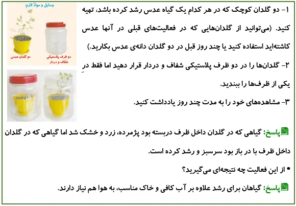 جواب فعالیت صفحه 97 علوم پنجم