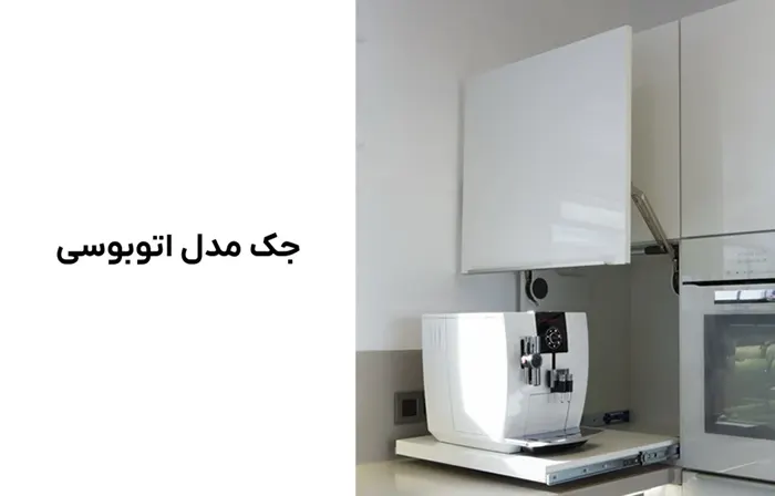 جک اتوبوسی