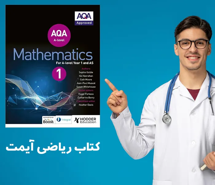 کتاب ریاضی آزمون آیمت