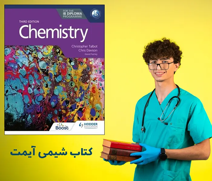 کتاب شیمی آیمت