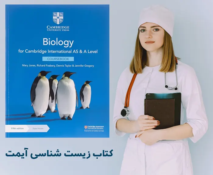 کتاب زیست آیمت