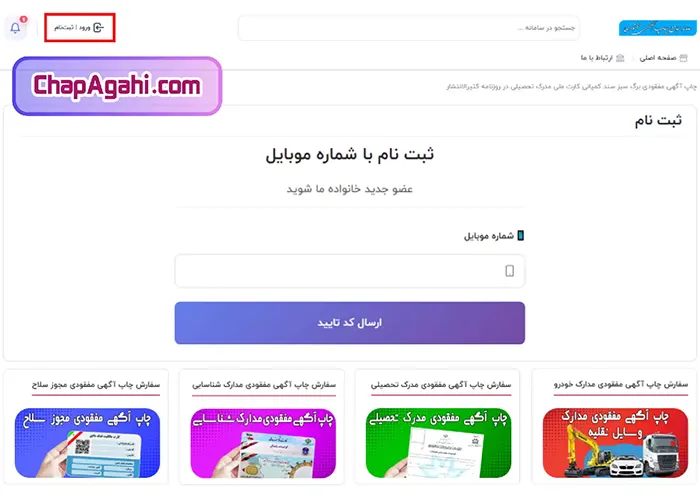 آموزش سفارش چاپ آگهی مفقودی در روزنامه کثیرالانتشار
