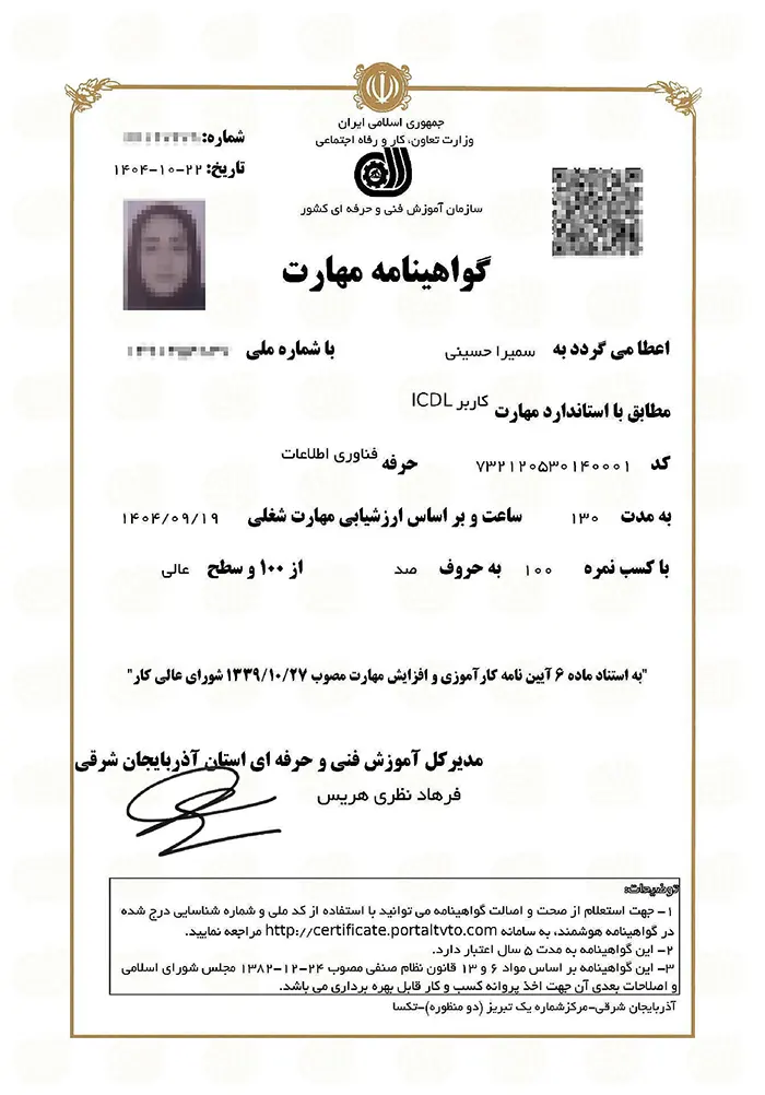 مدرک معتبر کارآموزان دوره آموزش کامپیوتر در تبریز