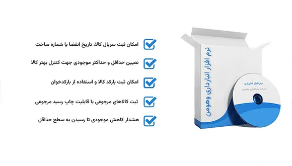نرم افزار انبار