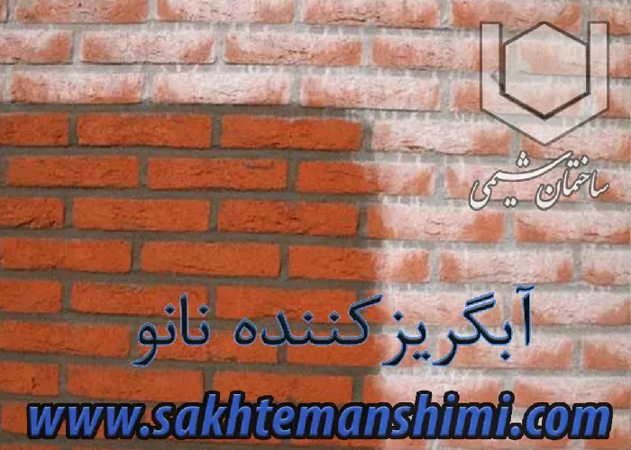تفاوت آبگریز نانو پایه آبی و پایه حلالی