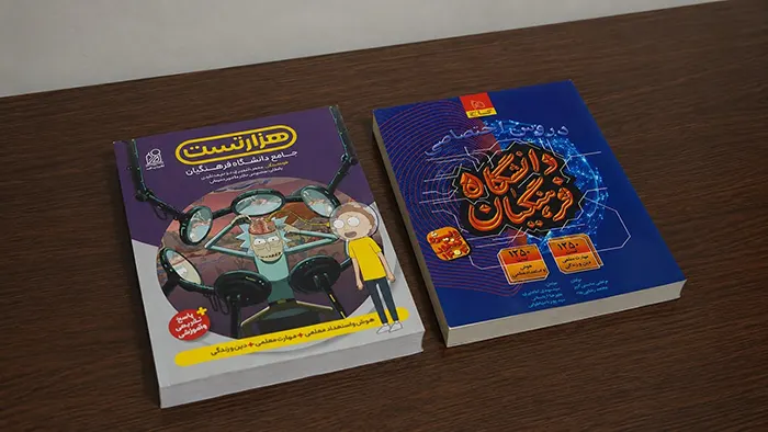 مقایسه کتابهای گاج، سامان سنجش، مهروماه و چهارخونه برای کنکور فرهنگیان