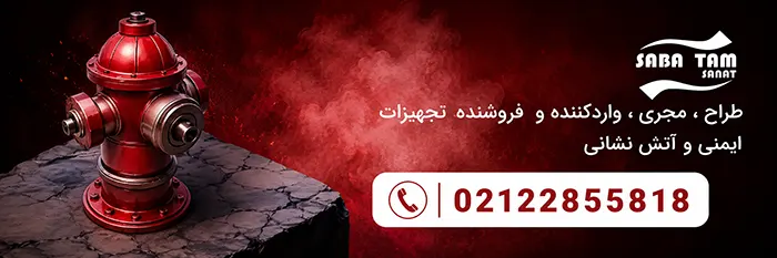 راه های خاموش كردن آتش در خانه