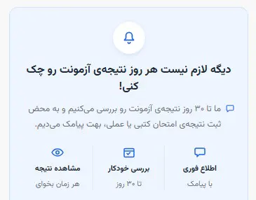 بررسی خودکار نتیجه آزمون فنی حرفه ای
