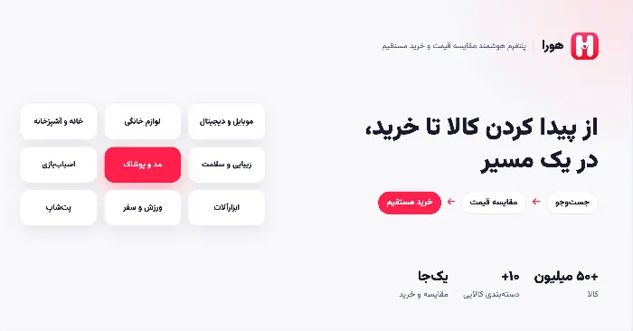 هورا چیست؟