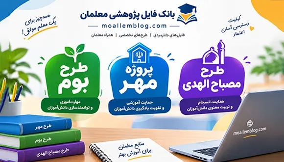 مدیریت راهبردی مدرسه؛ گذار از اجراهای صوری به عملکرد سیستمی