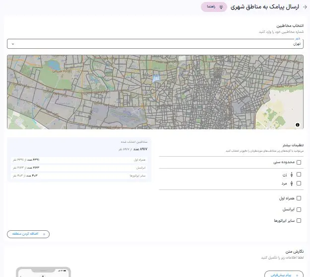 ارسال پیامک منطقه ای از نقشه