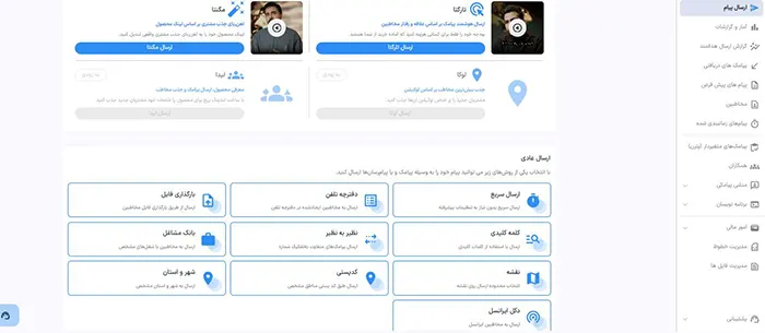 پنل آرتا پیامک