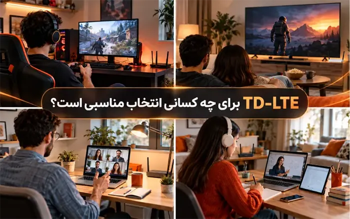 TD-LTE برای چه کسانی انتخاب مناسبی است؟
