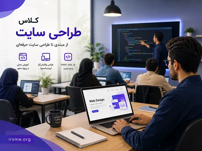 چرا یادگیری سئو برای متخصصان وب اهمیت حیاتی دارد؟