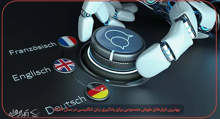تمرین مکالمه با هوش مصنوعی